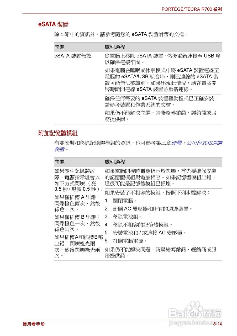 东芝PORTEGE R700笔记本电脑使用说明书:[15]