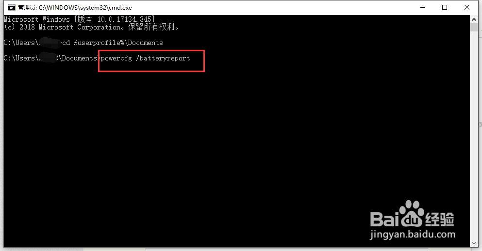 Windows10系统如何查看笔记本电池损耗情况