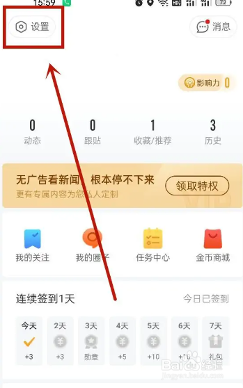 网易新闻注销账号入口在哪
