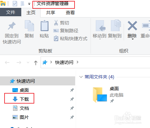 如何修改win10的默认“下载”路径