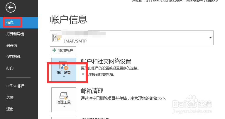 outlook如何设置打开登录需要密码验证？