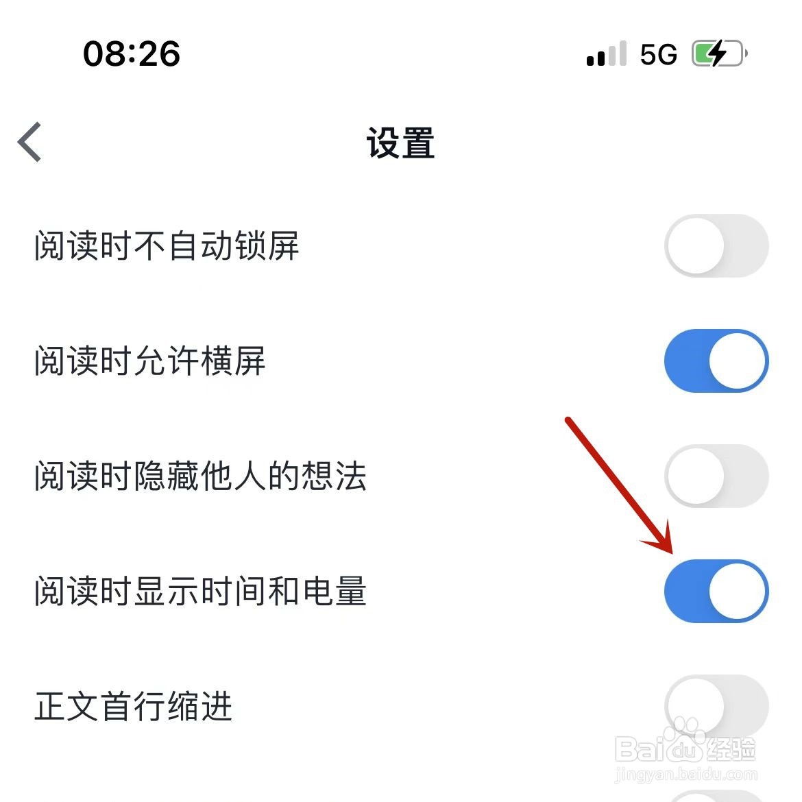 微信读书如何设置读书时显示时间与电量