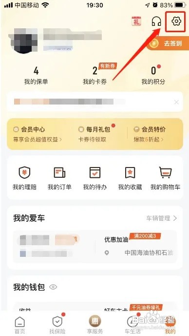 平安好车主怎么设置为关怀模式