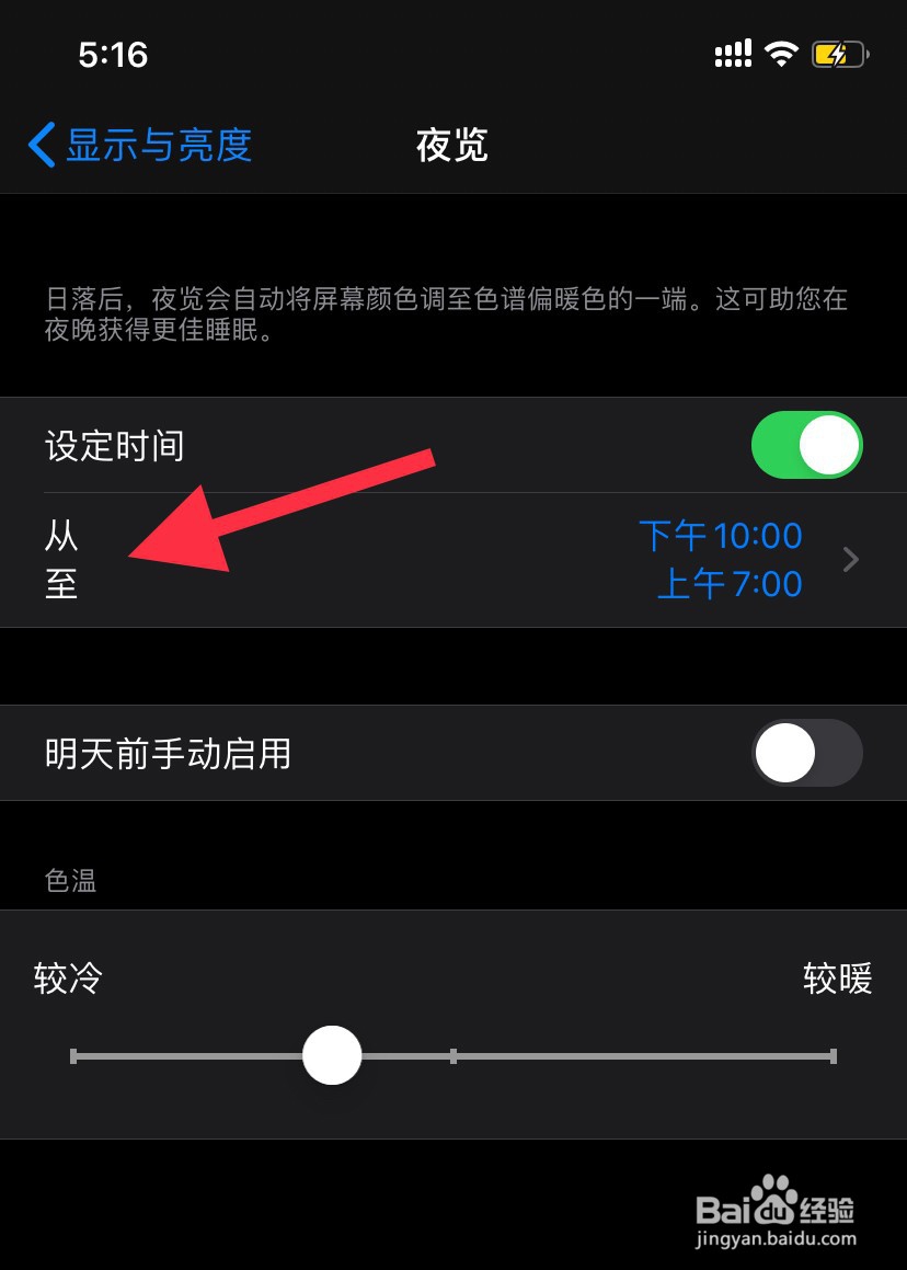 苹果深夜模式怎么开