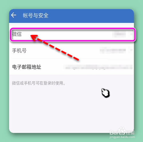 企业微信登录怎样更换个人微信号？