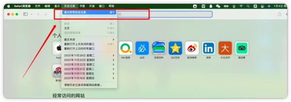 Mac电脑 safari 怎么查看历史纪录