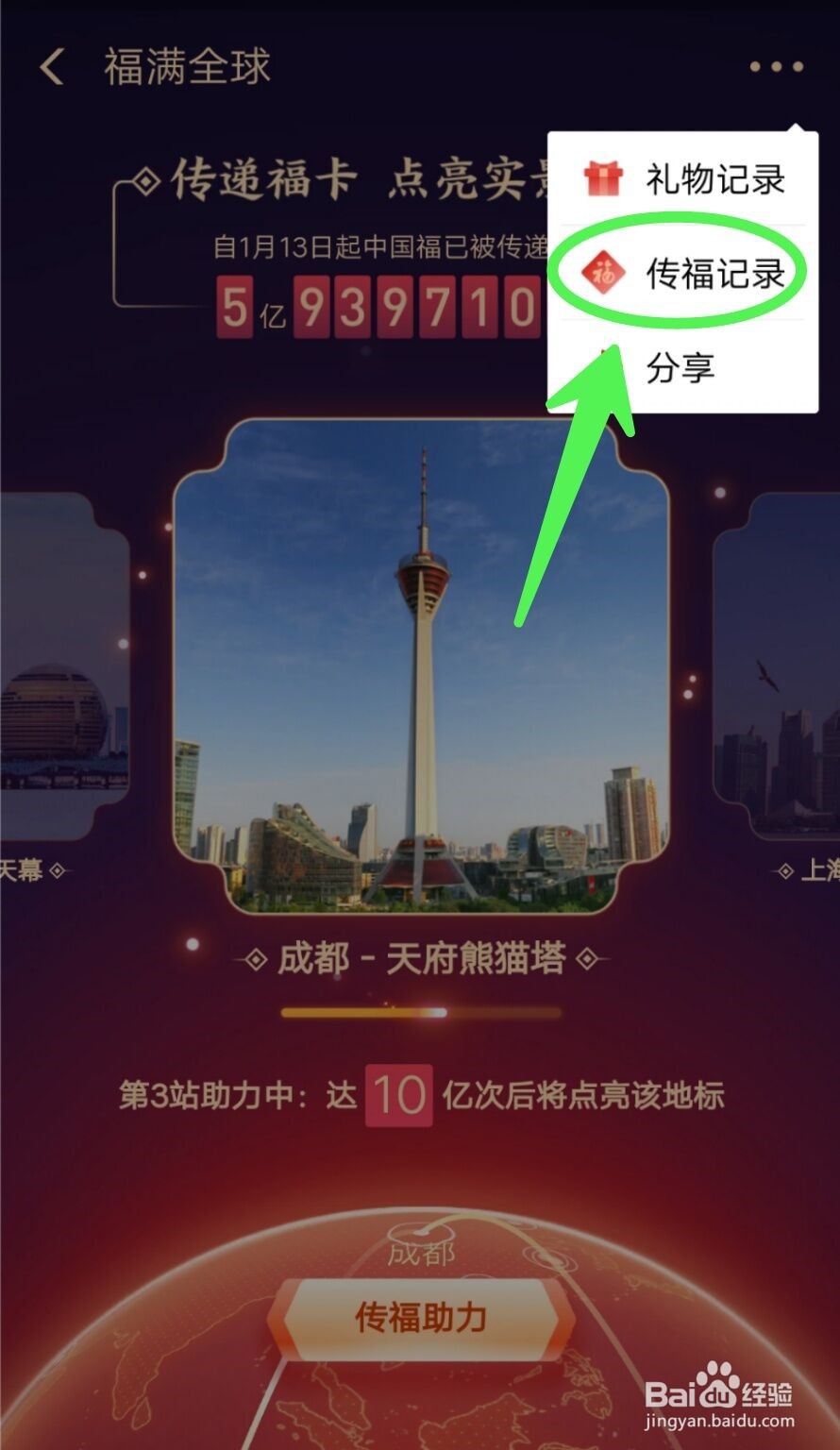 支付宝福满全球怎么查看福卡传递记录