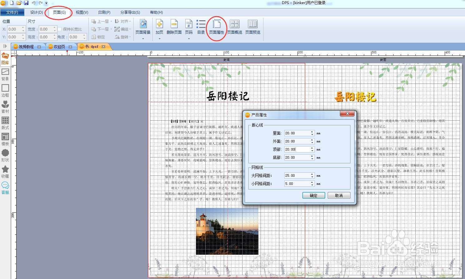 如何使用参考线、网格线、标尺、版心线辅助排版