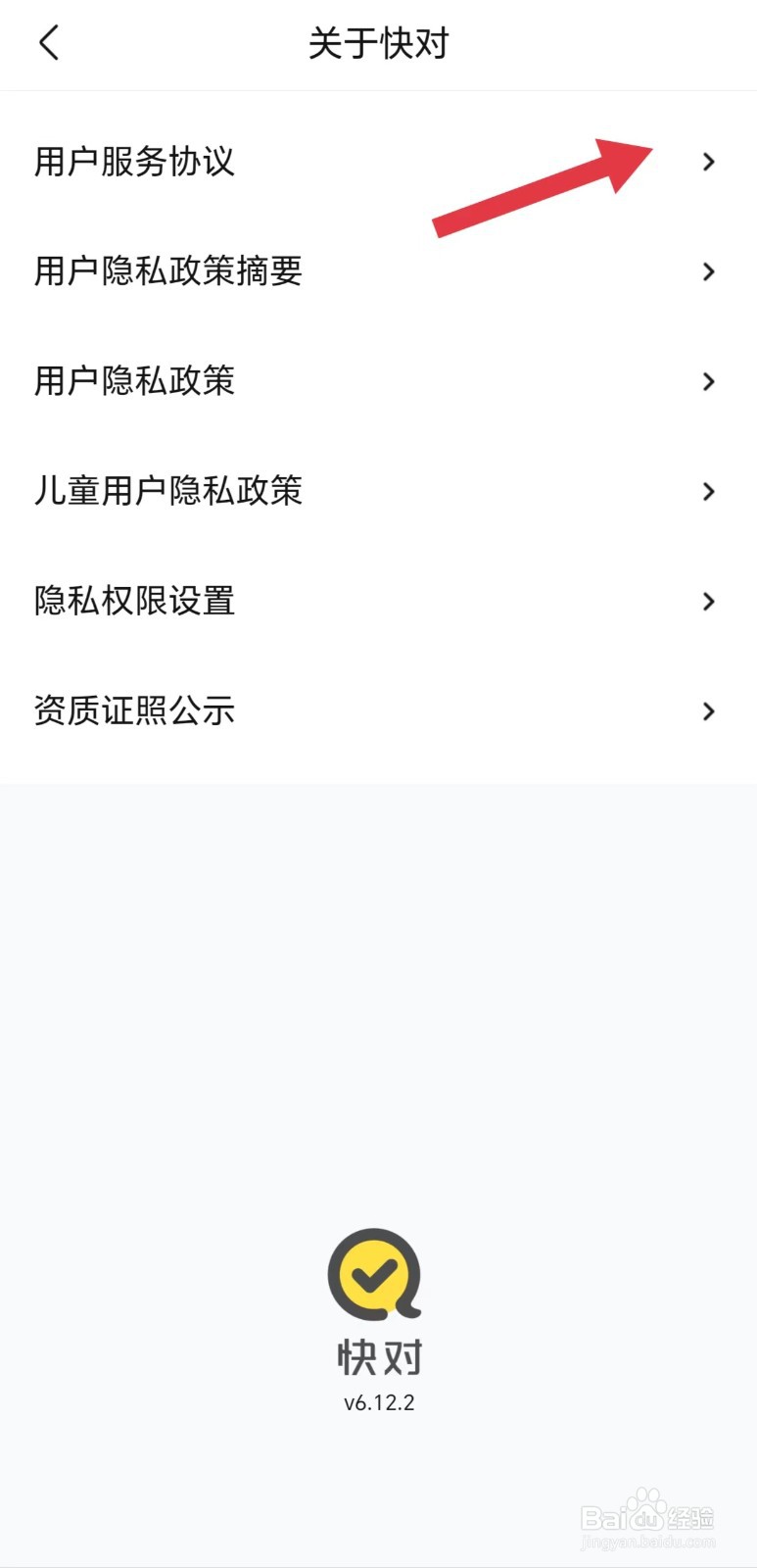 快对怎么看用户服务协议