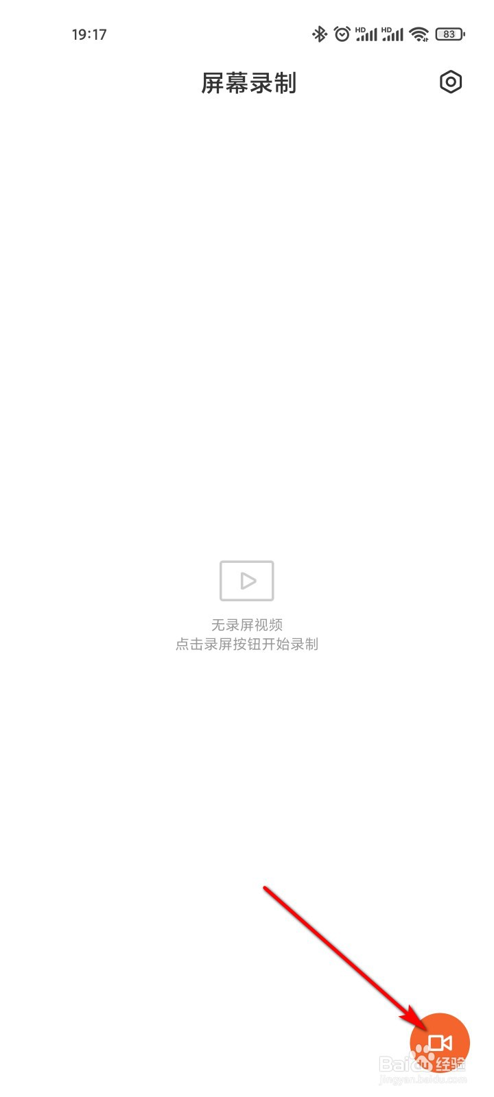 小米手机怎么录制屏幕