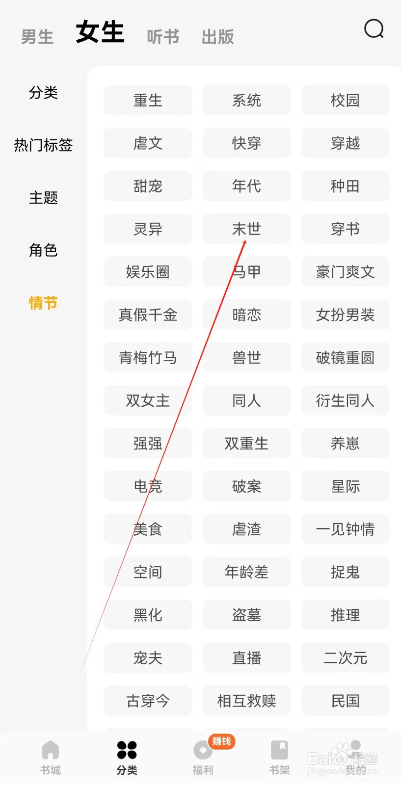 蛋花免费小说怎样查询末世