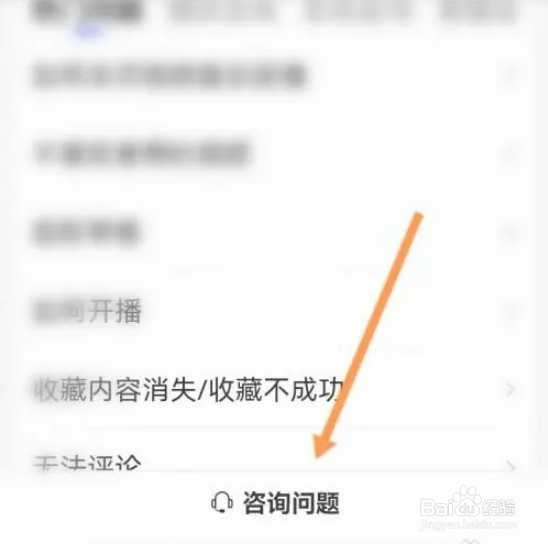 好看视频APP如何在线联系客服？