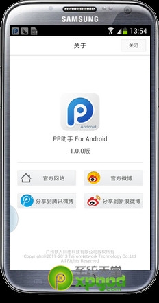 pp助手安卓版使用安装介绍