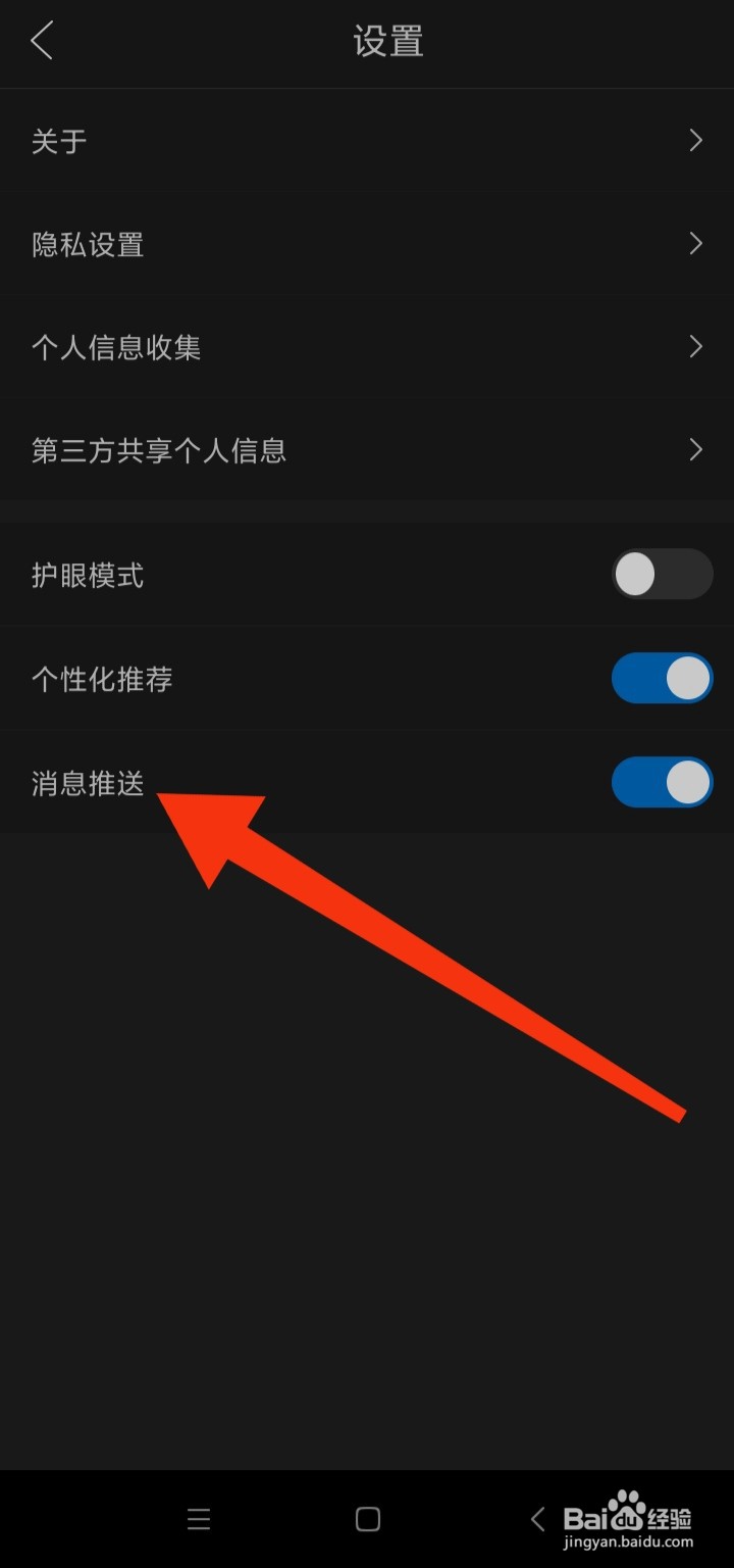 好课在线在哪里关闭锁屏通知权限