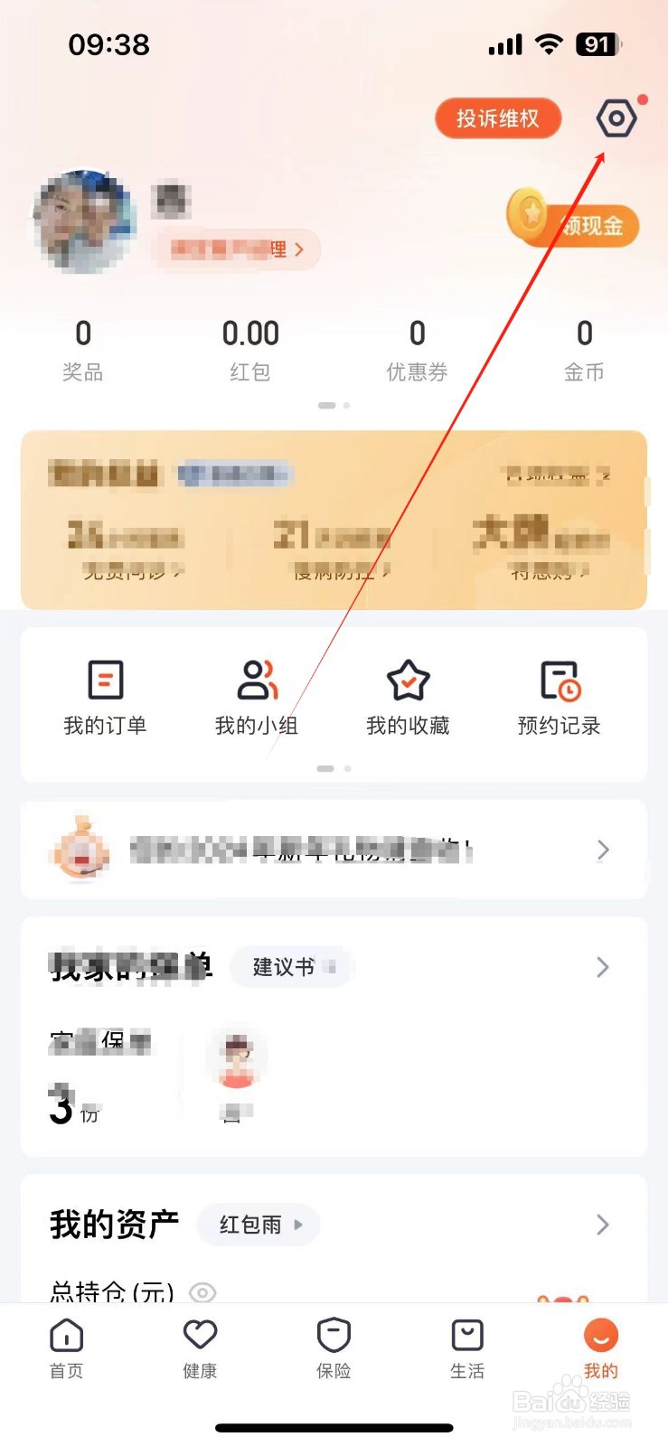 平安金管家如何注销APP账户