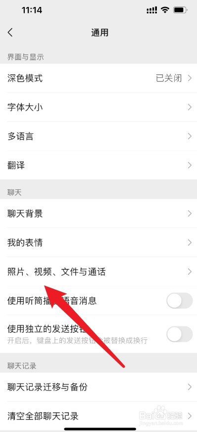 微信上查看的照片怎么不保存到相册