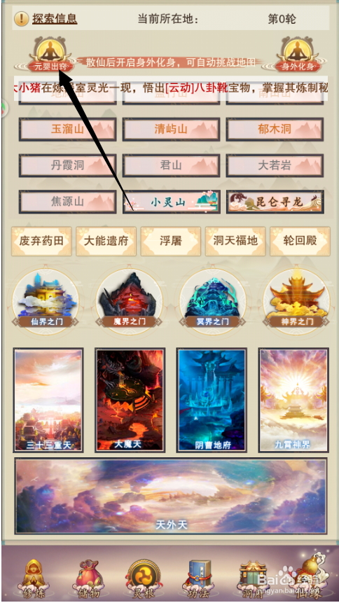 想不想修真如何设置自动出售物品