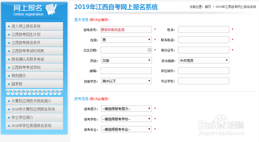 2019年10月份萍乡自学考试报名步骤