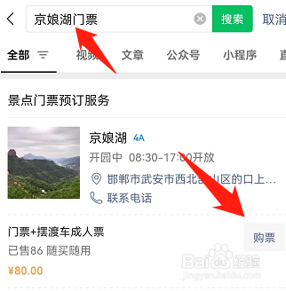 京娘湖免费门票如何购买