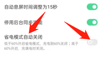 oppo屏坏了怎么强制退出省电