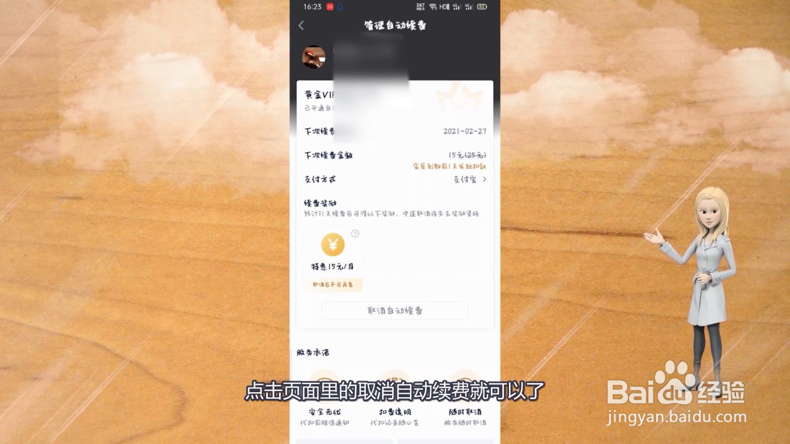 爱奇艺关闭自动续费