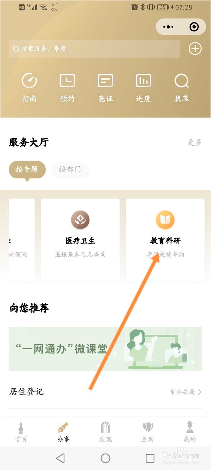 随申办怎么查中考成绩