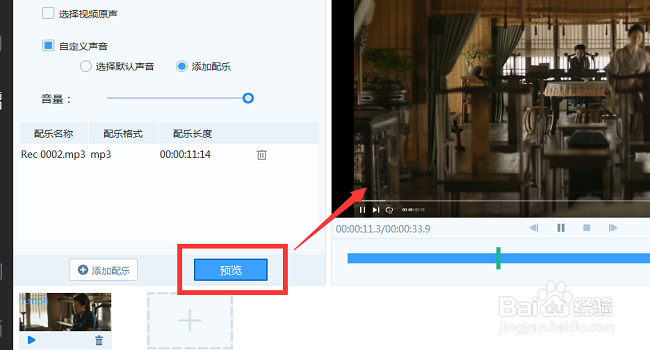如何给一小段视频添加音乐