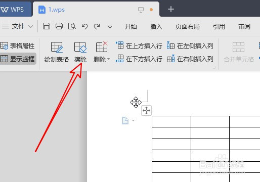 wps2019怎么手工插入表格 如何绘制表格
