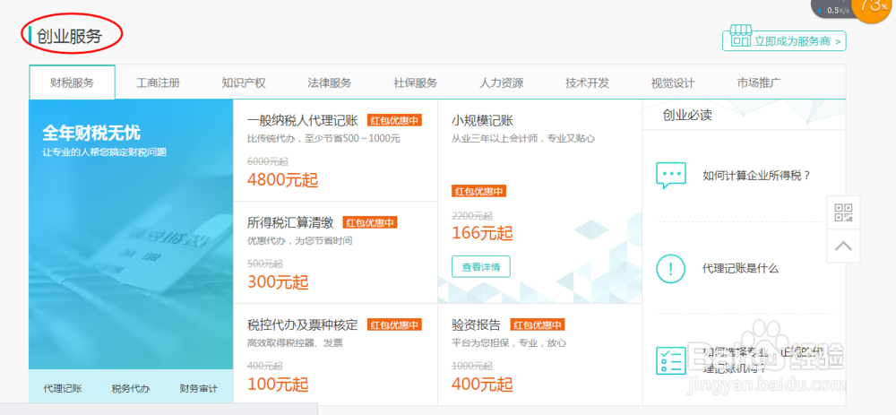 如何查看腾讯众创空间提出的创业指导？