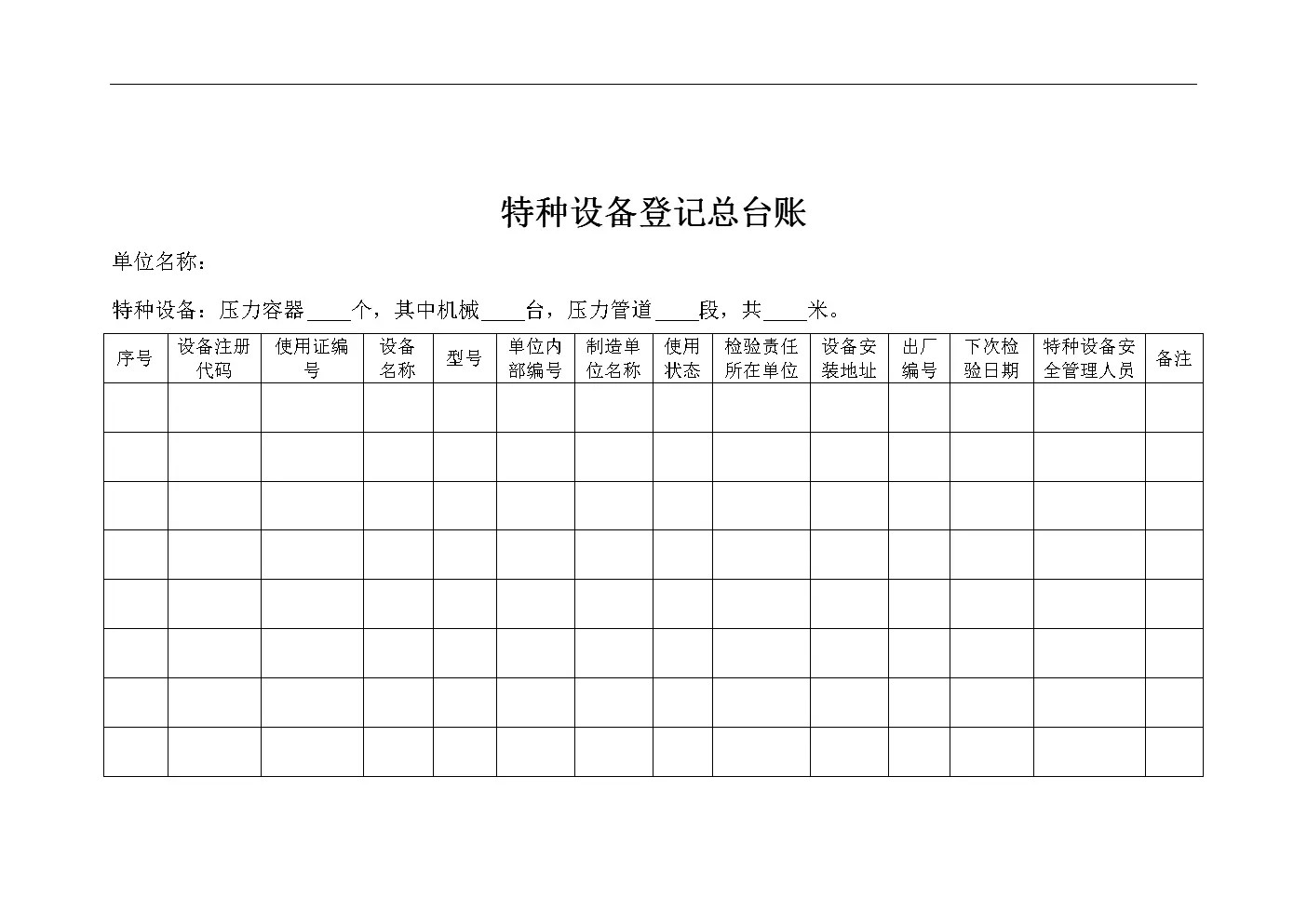 特种设备技术档案都需要那些资料