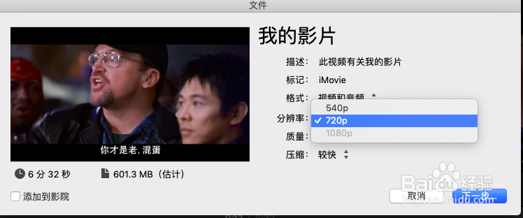 如何使用iMovie修改视频颜色
