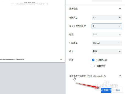 网页太长如何全部打印