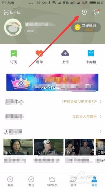 优酷视频如何管理登录设备 查看删除登录过设备