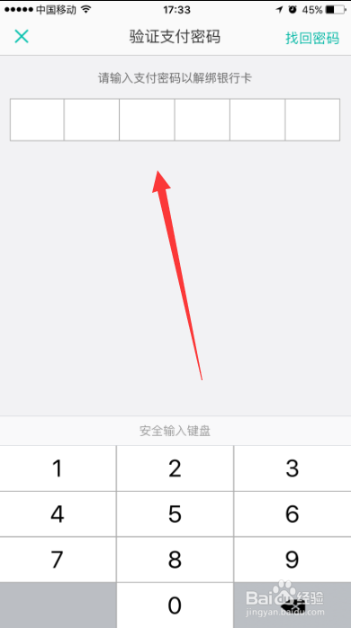 苹果手机美团解绑银行卡