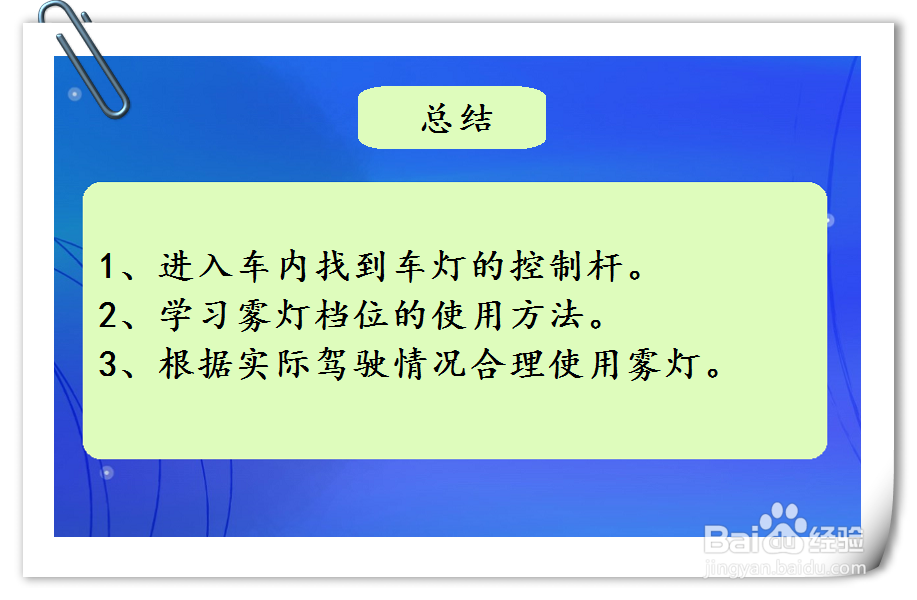 如何使用荣威Ei5汽车雾灯功能