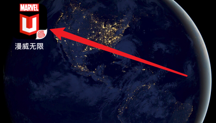 漫威无限怎么下载漫画？