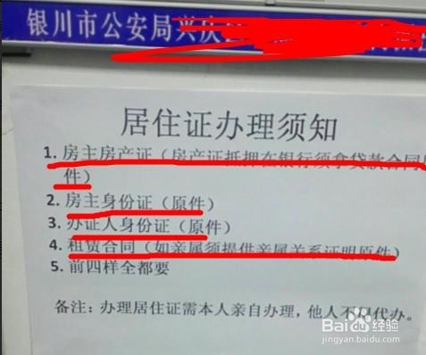 外地人如何办理居住证呢