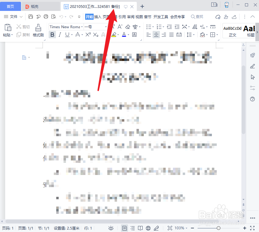 WPS Office文档没有保存如何恢复