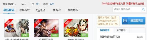 在YY5.3上怎么进入游戏特权