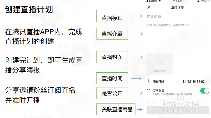 详细分享开通腾讯看点直播