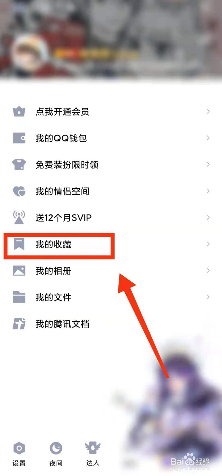 怎样查看QQ软件的“我的收藏”的文件
