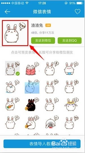 怎么添加微信表情？