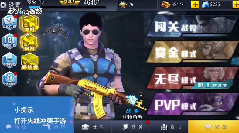 火线冲突如何查看主角信息