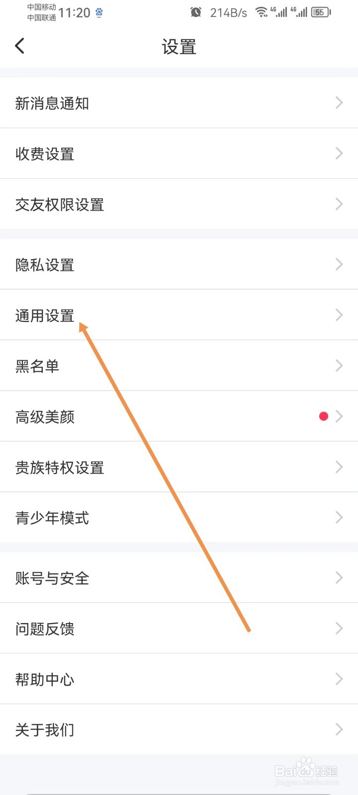 同城夜聊怎样设置今日缘分