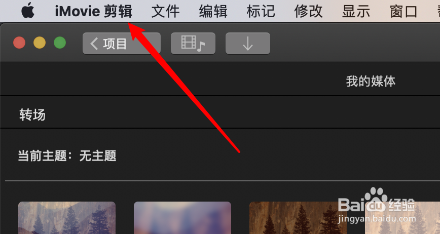 iMovie如何设置默认的转场时长