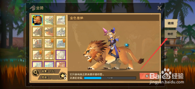 无尽远征怎么提升坐骑星级