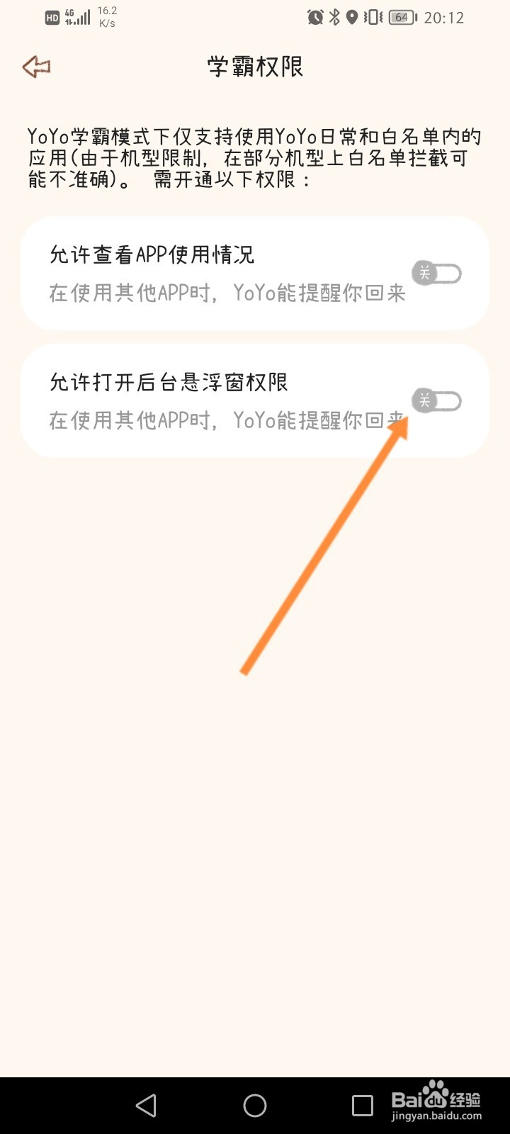 YoYo日常怎么关闭允许打开后台悬浮窗权限功能