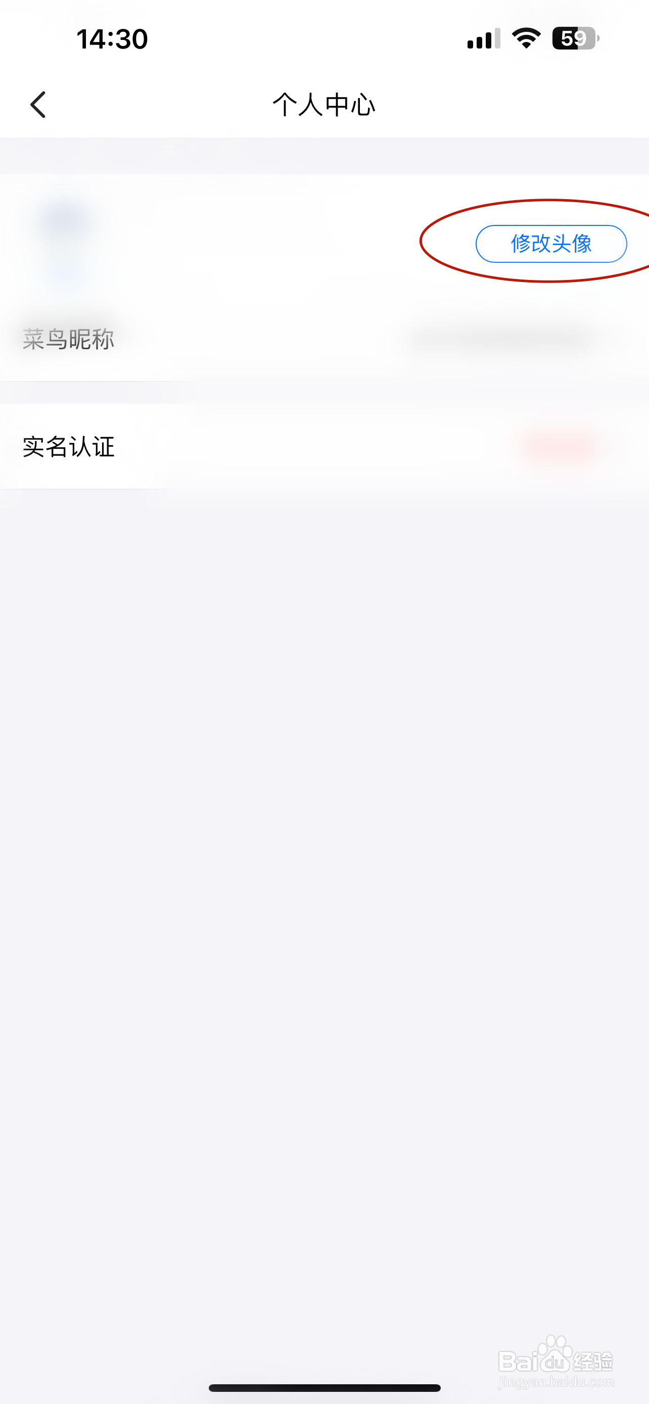 菜鸟如何修改头像