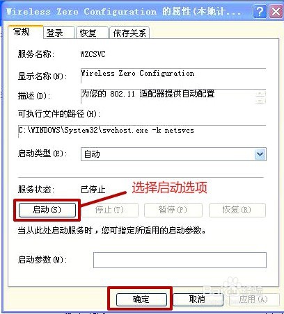 windows无法配置此无线连接的解决方案