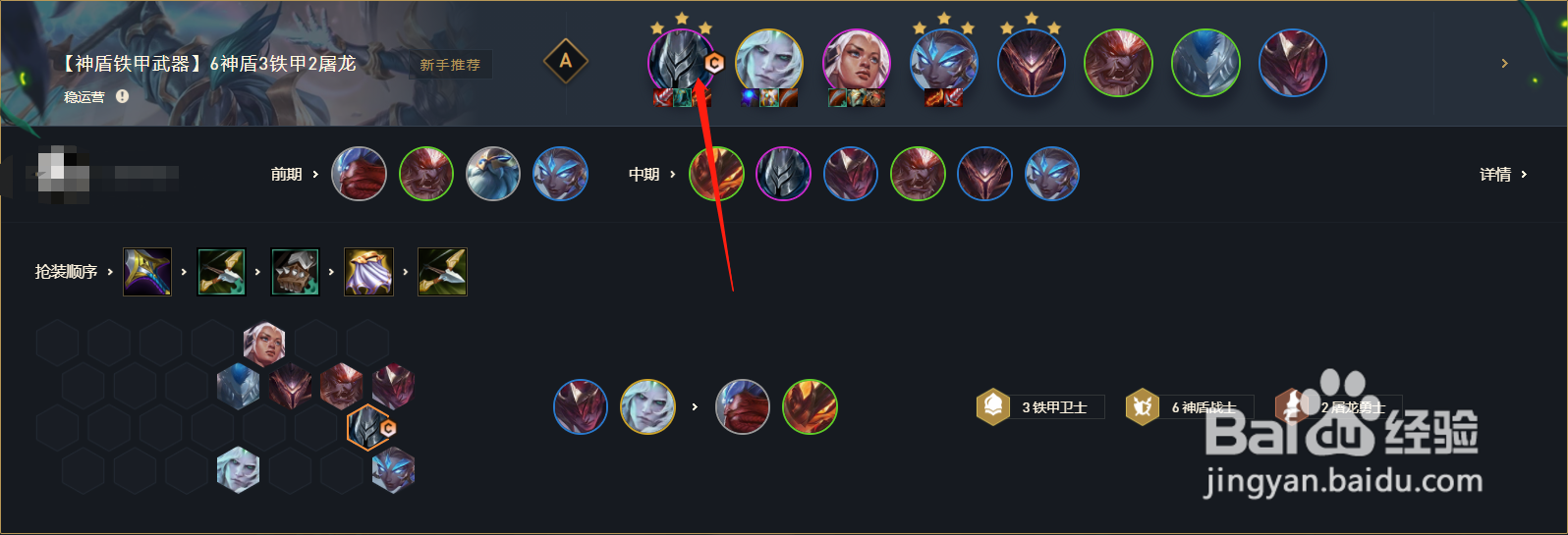 云顶之弈神盾战士怎么玩